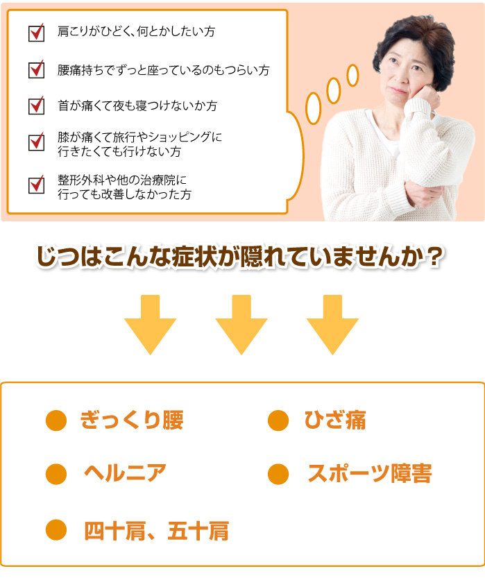 こんな症状が隠れていませんか？